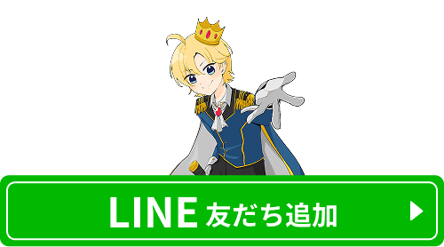 買取レオン LINE 友だち登録