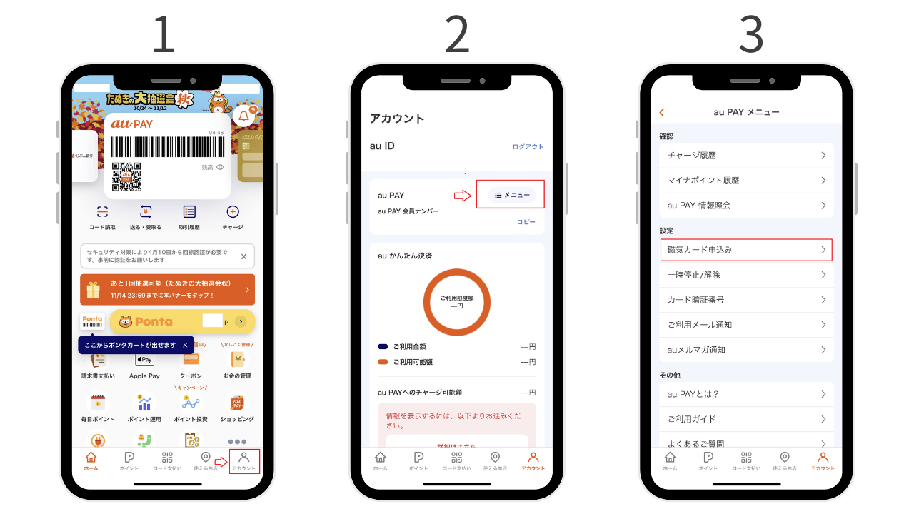 au PAYプリペイドカード 発行方法