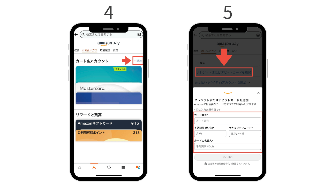 (ALT)Amazon au PAYプリペイドカード 登録 手順2