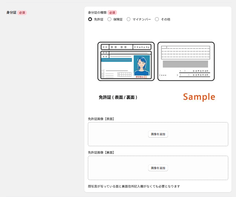 ソクフリ 身分証